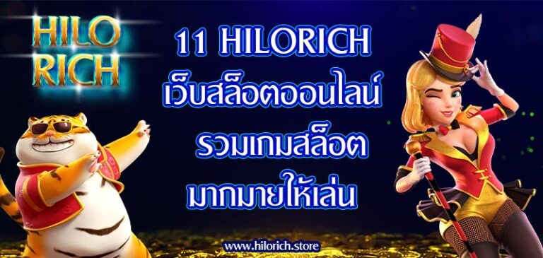 11hilorich