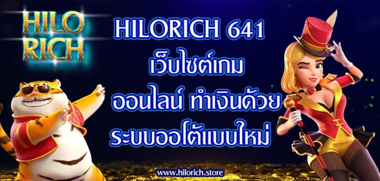 hilorich 641