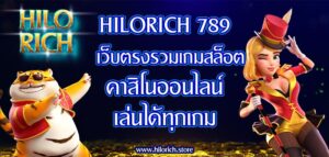 hilorich 789