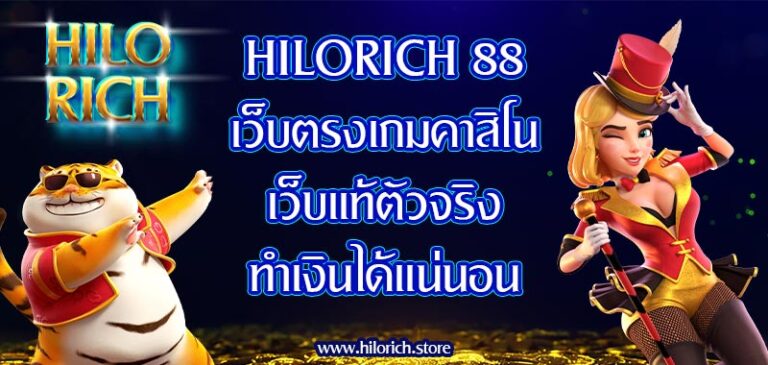 hilorich 88