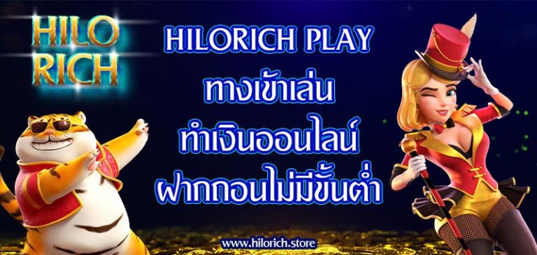 hilorich play